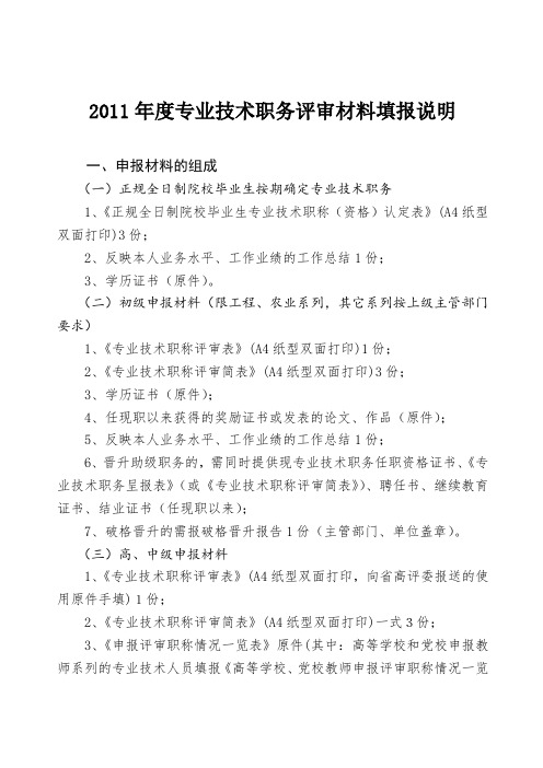 专业技术职务评审材料填报说明