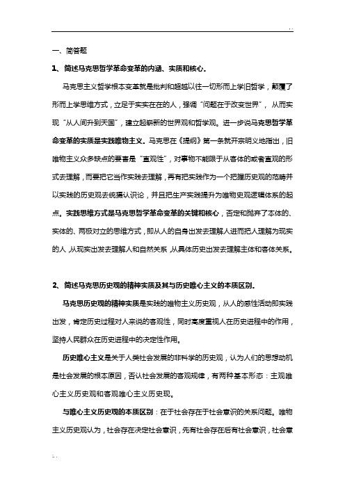 马克思主义经典文献著作选读试题