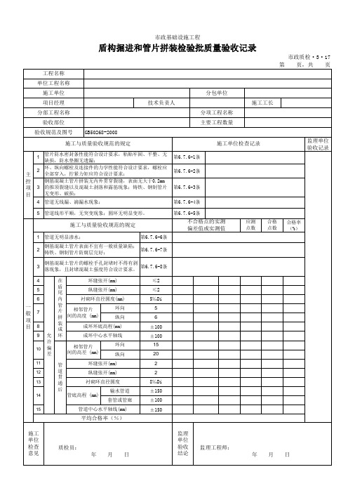 3317-盾构掘进和管片拼装检验批质量验收记录