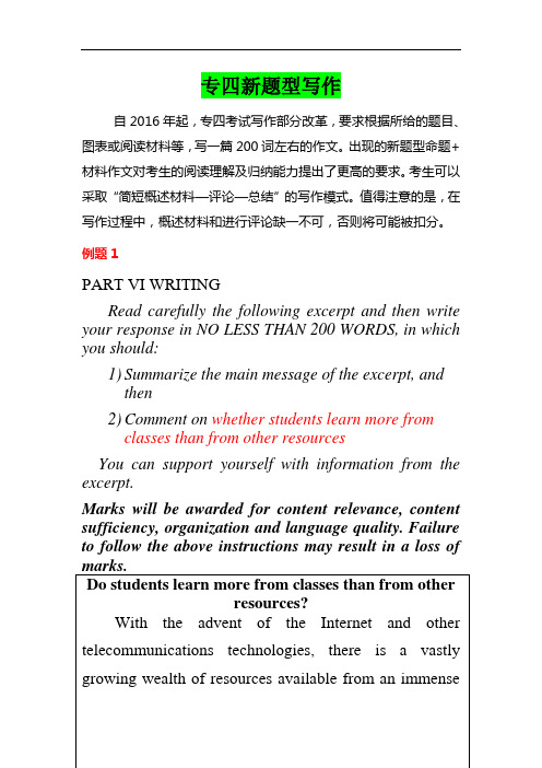 爽爽文档汇编之16年改革后英语专四考试新题型材料作文模拟练习及范文分析