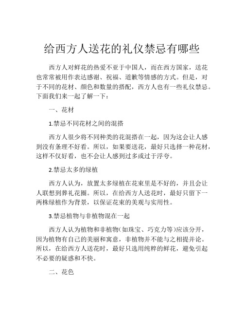 给西方人送花的礼仪禁忌有哪些