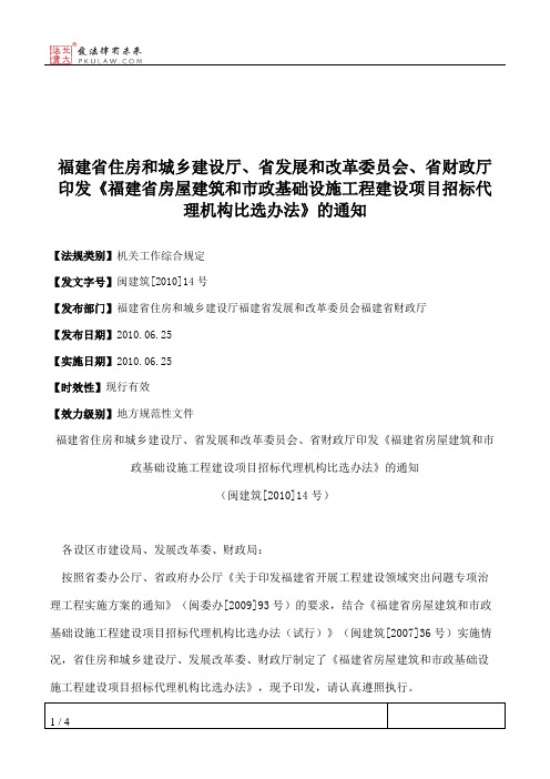 福建省住房和城乡建设厅、省发展和改革委员会、省财政厅印发《福