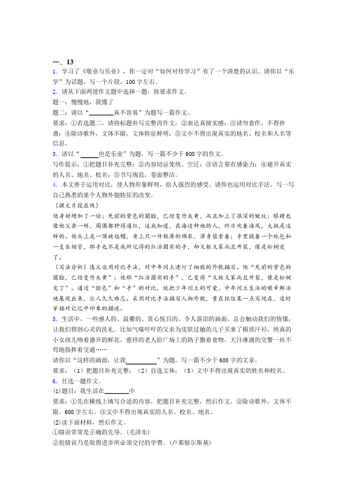 【满分作文精选20篇】新初三语文写作作文题知识点总复习含答案解析(2)