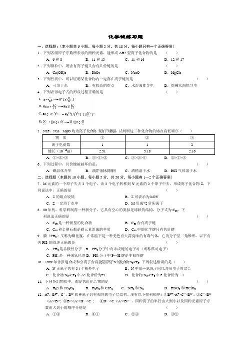 化学键练习题_可打印__带解答