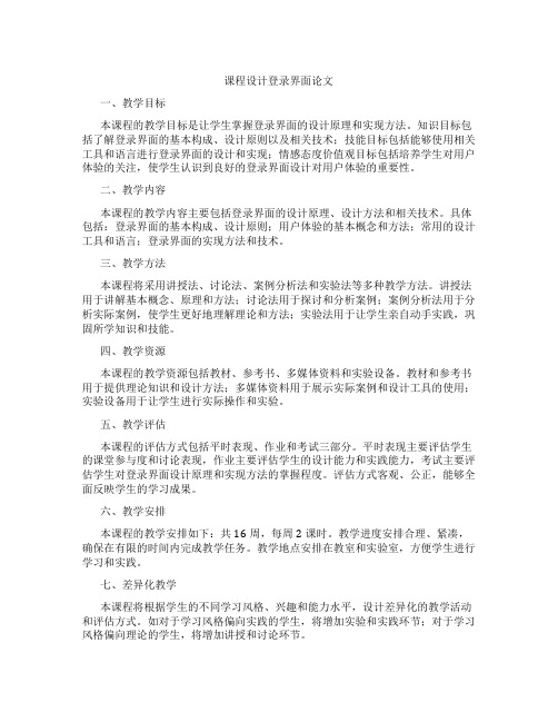 课程设计登录界面论文