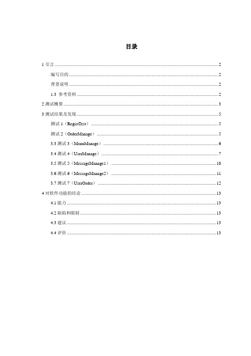 网上订餐系统-课程设计测试报告