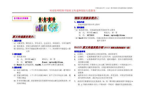 中国石油大学(北京)图书馆原文传递和馆际互借服务