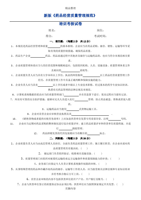 药品经营质量管理规范考试试题及答案