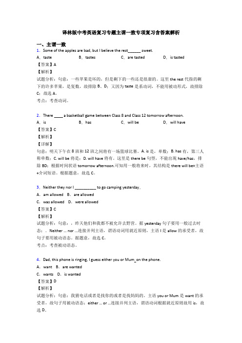 译林版中考英语复习专题主谓一致专项复习含答案解析