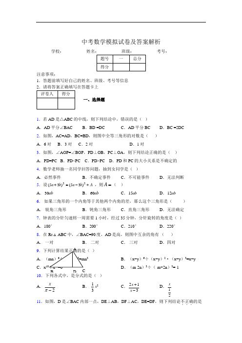 2019年最新版初三中考数学模拟试卷及答案2842616