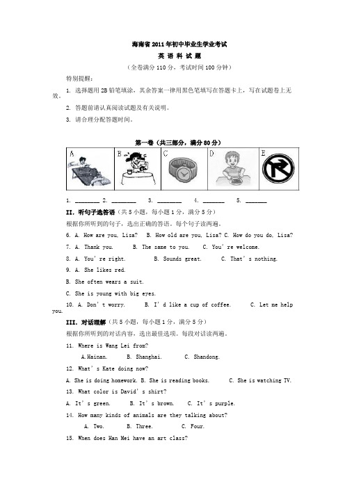 2011海南中考英语试题(含答案)