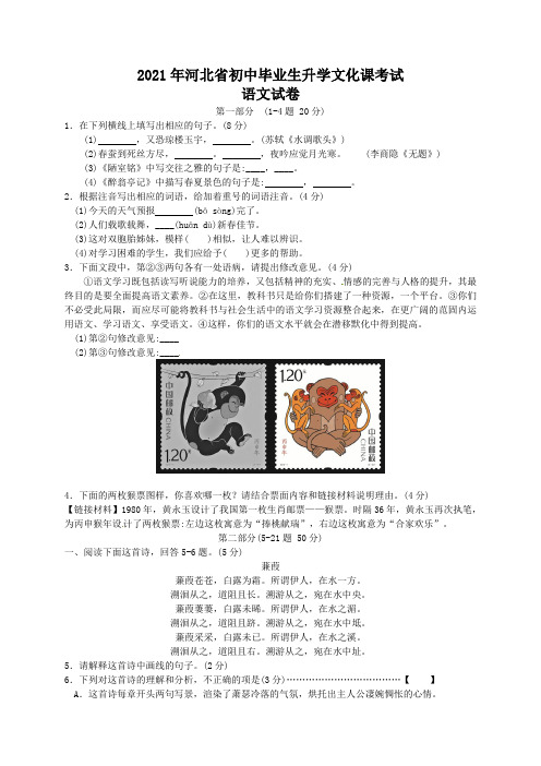 2021年 -河北省中考语文试卷及答案