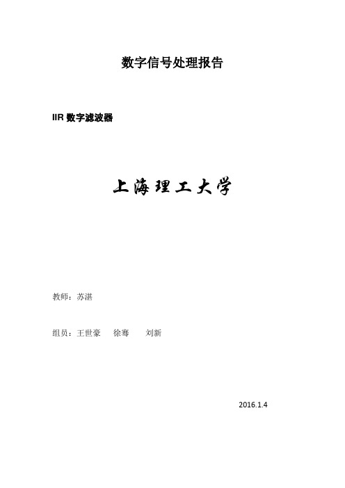 数字信号处理实验报告