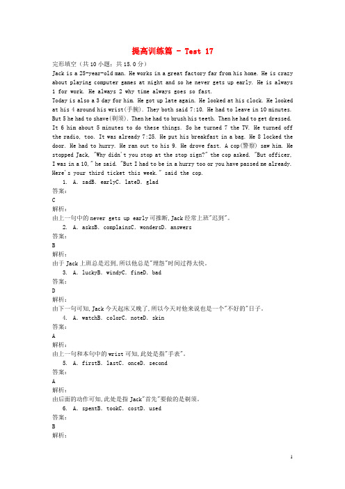 2014-2015学年中考英语专题复习 提高训练篇 Test 17(含解析)