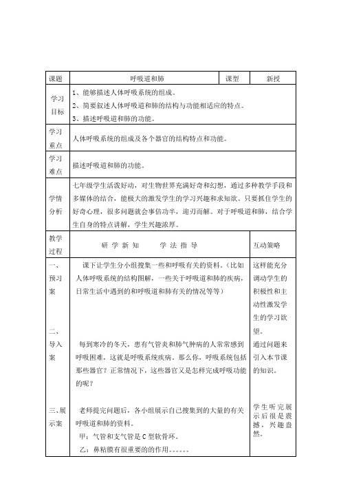 呼吸和肺导学案