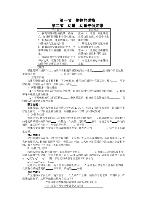 物理粤教版选修3-5学案第1章第一二节物体的碰撞动量动量守恒定律