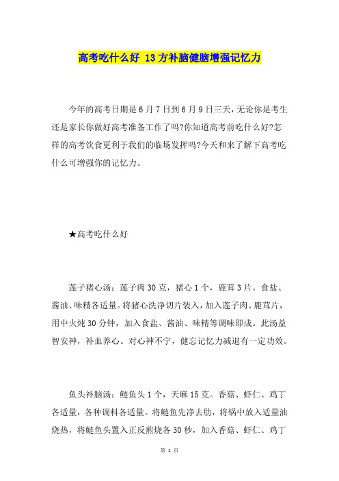 高考吃什么好13方补脑健脑增强记忆力