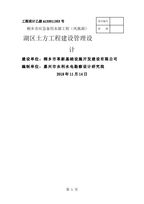 土方开挖设计方案-72页文档资料