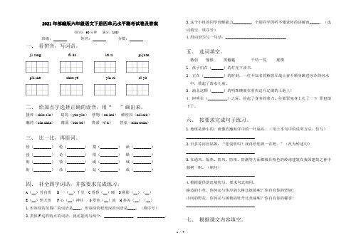 2021年部编版六年级语文下册四单元水平测考试卷及答案