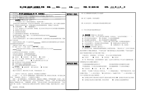 礼貌显魅力导学案