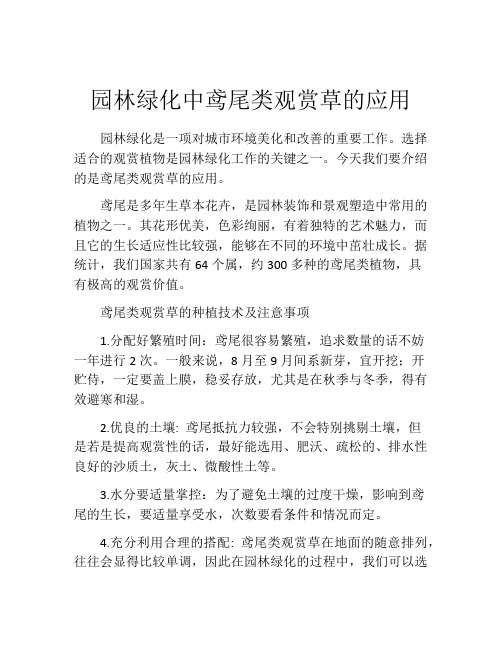 园林绿化中鸢尾类观赏草的应用