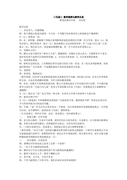 《马说》教学案例与反思