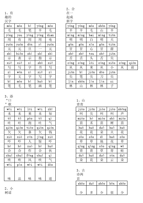 小学语文一年级下(全)生字