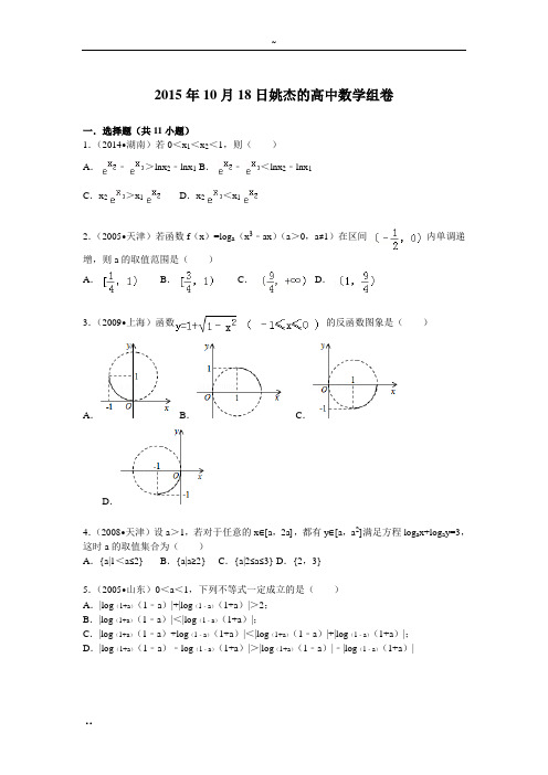 高中数学经典高考难题集锦(解析版)(1)