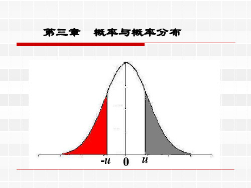 第三章 概率和概率分布