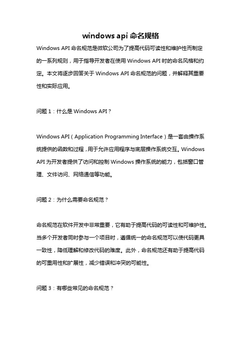 windows api命名规格