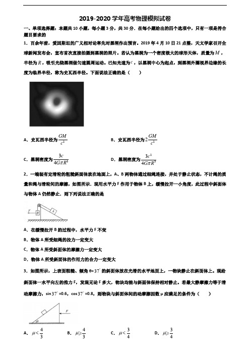 上海市静安区2020高考物理考试试题