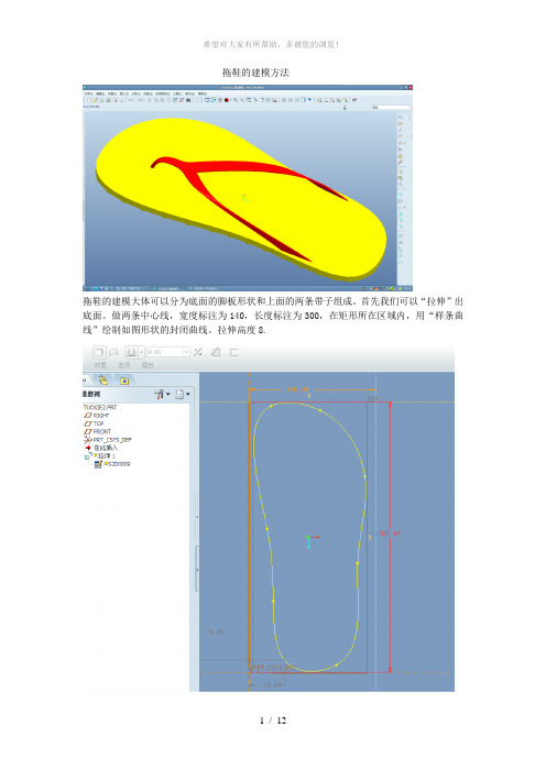 proe实例-拖鞋的建模方法