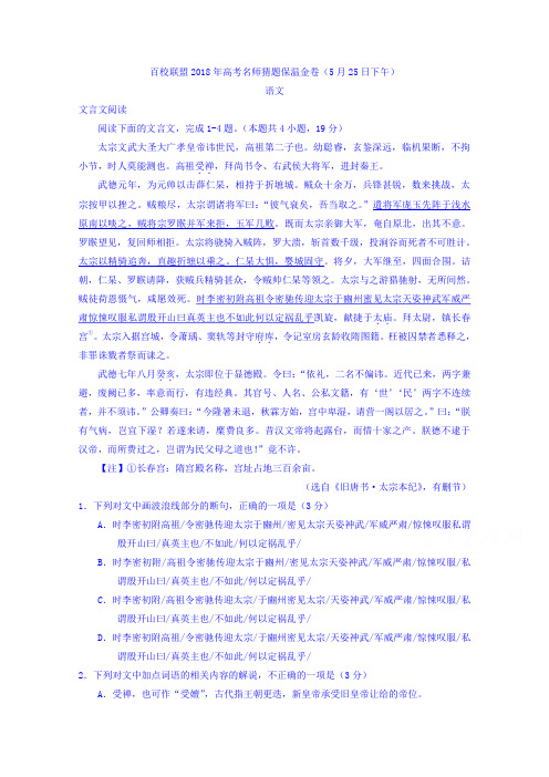 【语文】2018年高考语文最后冲刺之百校联盟名师保温猜题卷(四)(5月25日下午) Word版含答案