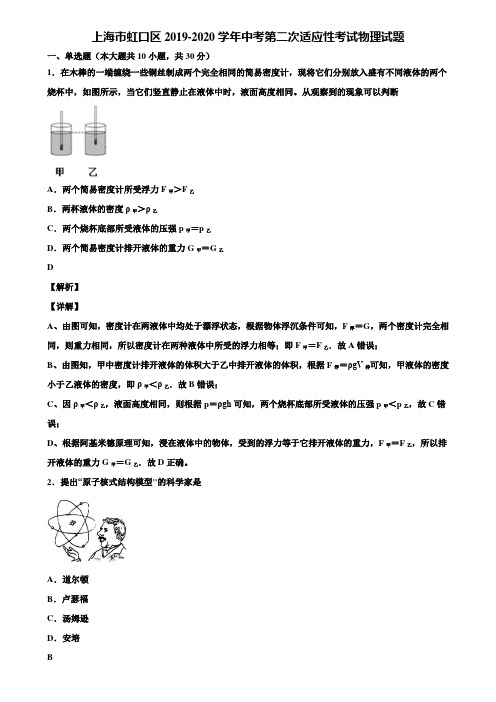 上海市虹口区2019-2020学年中考第二次适应性考试物理试题含解析