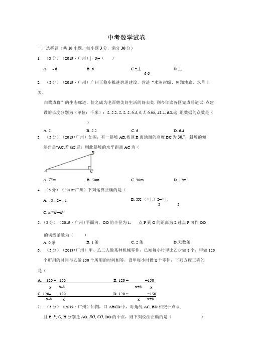 中考数学试卷4(含答案解析).docx