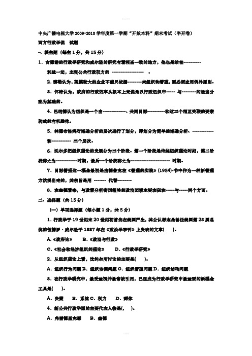 2020[管理学]电大本科行政管理《西方行政学说》试题及答案