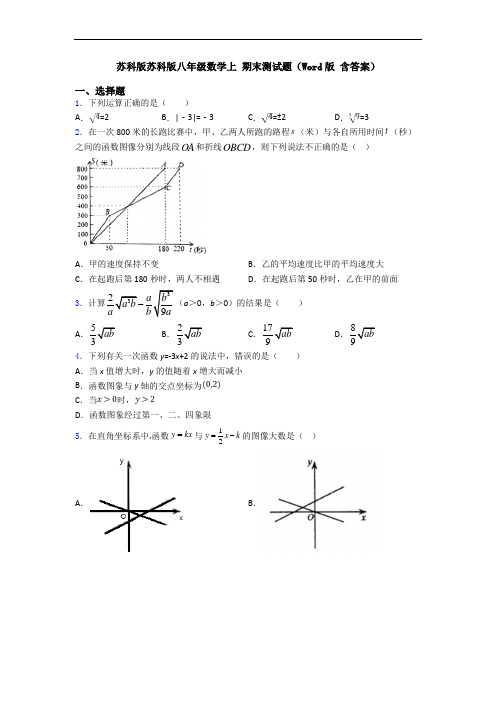 苏科版苏科版八年级数学上 期末测试题(Word版 含答案)