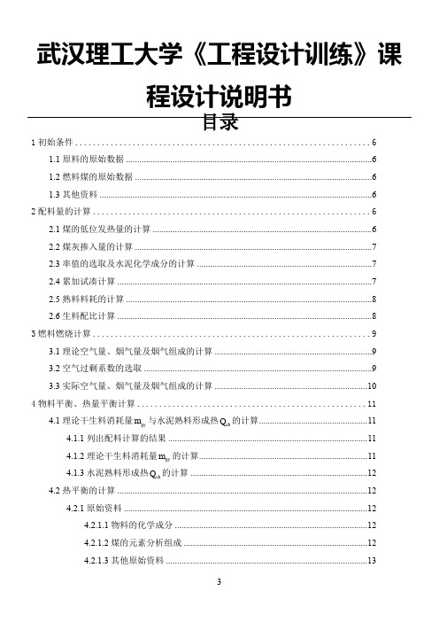 日产3000吨熟料预分解窑的分解炉设计