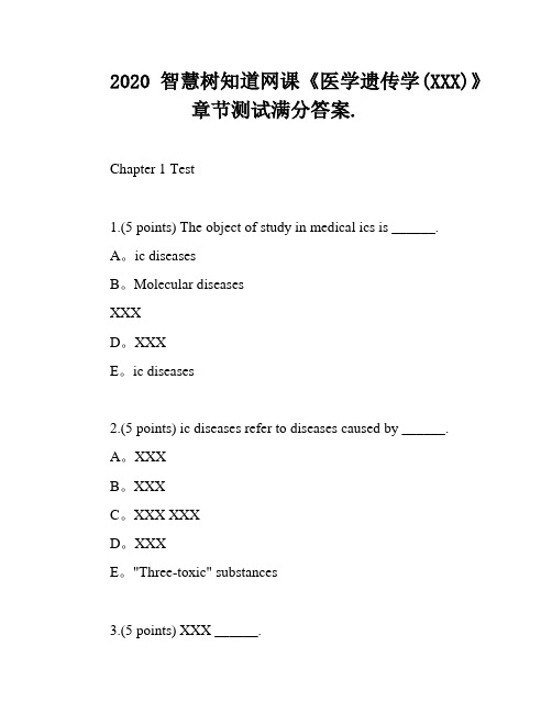 2020智慧树知道网课《医学遗传学(XXX)》章节测试满分答案