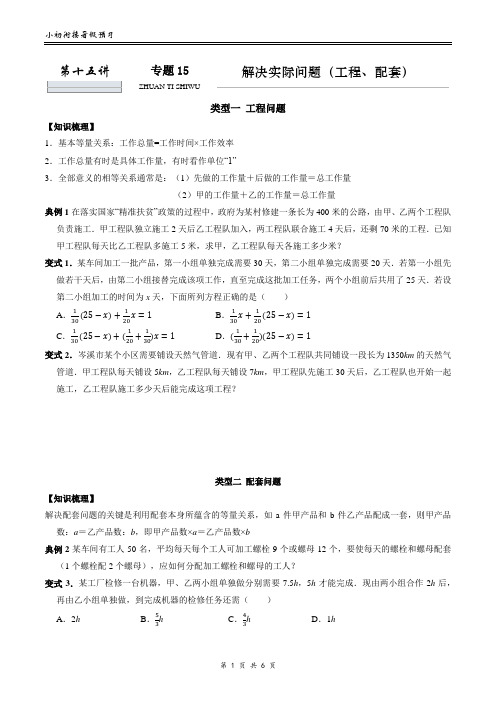 【15】第15讲 用一元一次方程解决实际问题(工程、配套及销售问题)