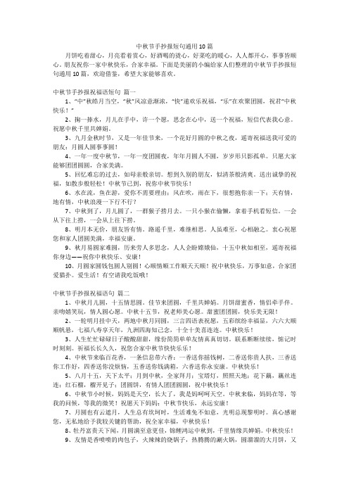 中秋节手抄报短句通用10篇