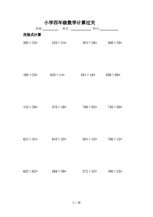 【小学数学】小学四年级数学上册竖式计算过关