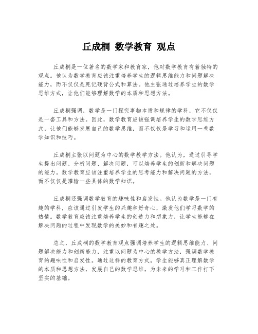 丘成桐 数学教育 观点