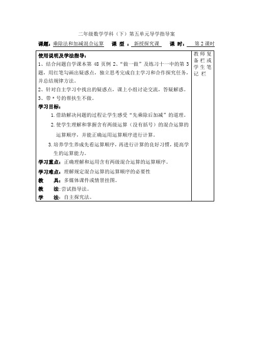 【人教版】数学二年级下册： 乘除法和加减混合运算