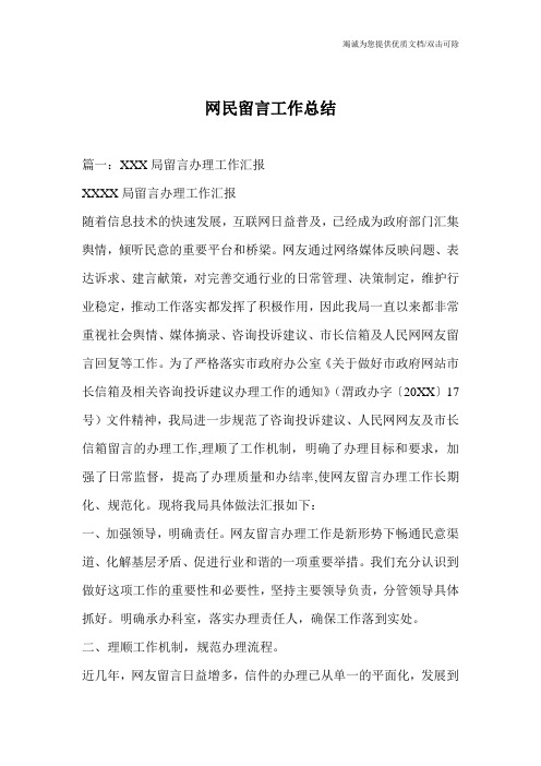 网民留言工作总结