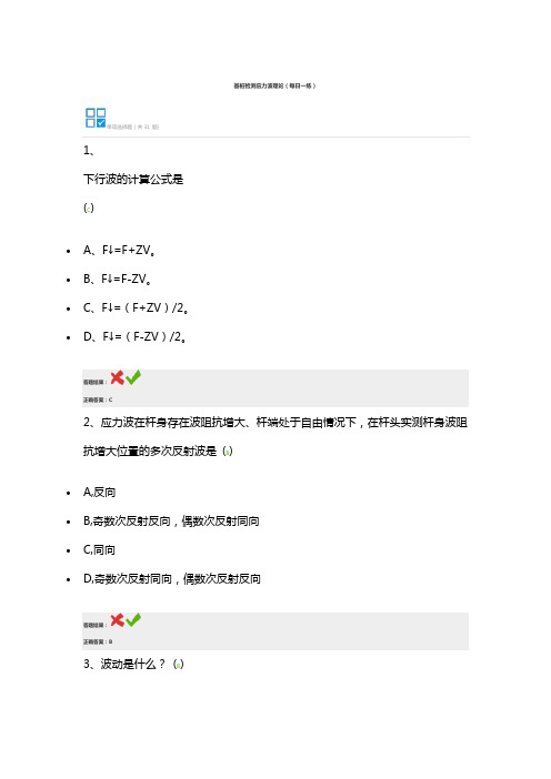 基桩检测应力波理论