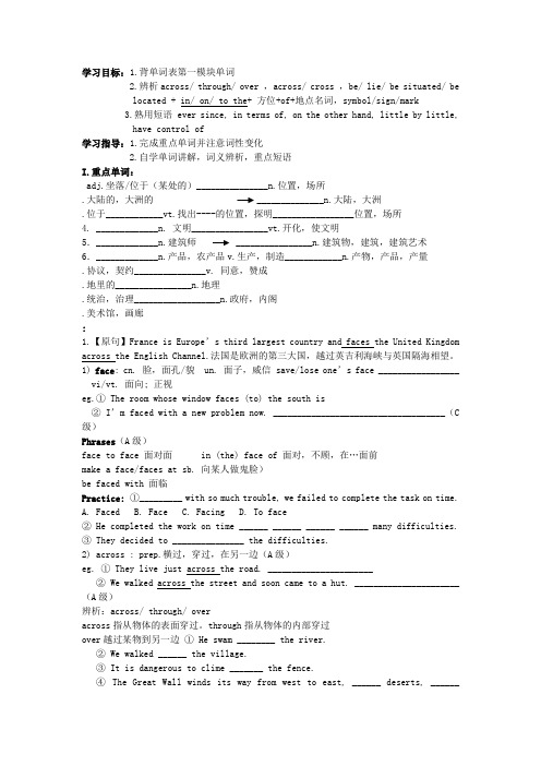 高中外研版必修3module1学案教案