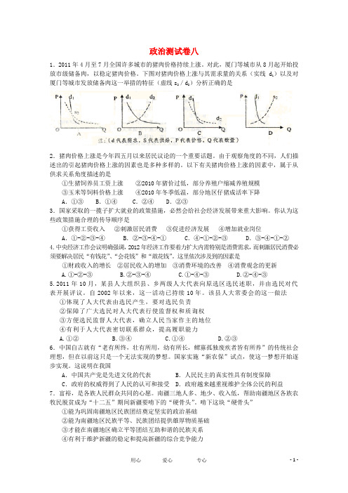 湖南省石门一中高三政治测试卷八