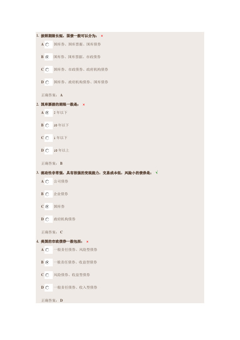 固定收益证券投资分析 课后答案