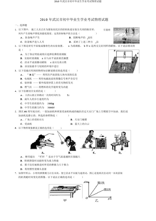 2010年武汉市初中毕业生学业考试物理试题